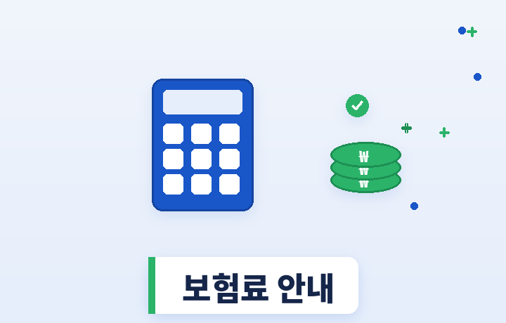 질병보험 보험료 안내 - 동전과 계산기 일러스트