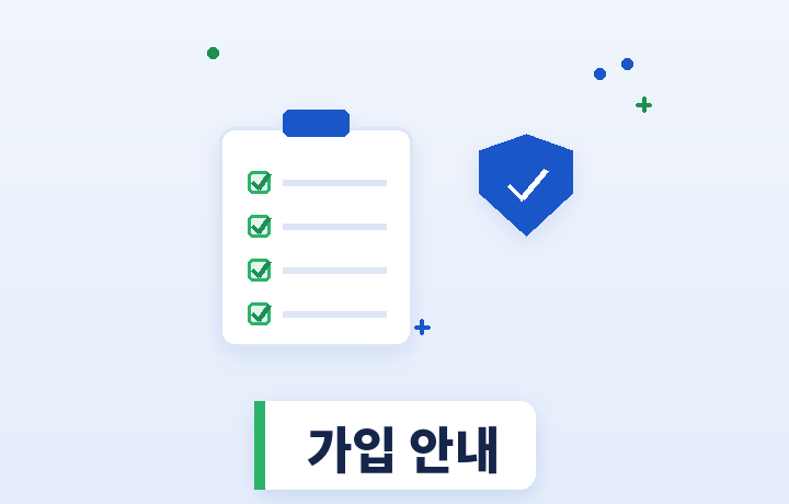 질병보험 가입 안내 - 체크리스트와 방패 일러스트
